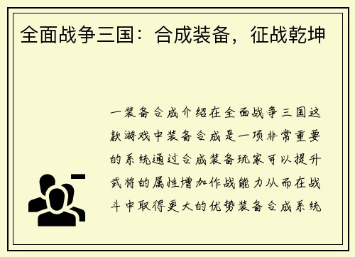 全面战争三国：合成装备，征战乾坤